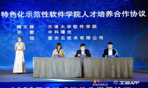 2020工業(yè)技術(shù)軟件化發(fā)展論壇暨中國天津工業(yè)APP創(chuàng)新應(yīng)用大賽頒獎(jiǎng)儀式順利召開，推動(dòng)技術(shù)開發(fā)新浪潮
