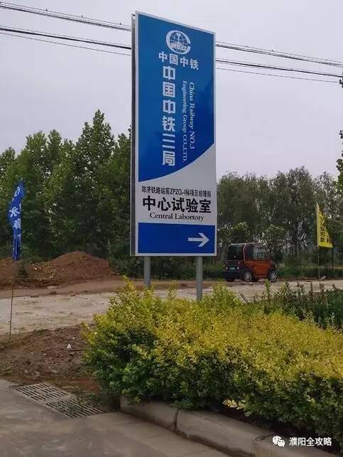 鄭濟(jì)高鐵濮陽段迎新進(jìn)展 領(lǐng)導(dǎo)現(xiàn)場(chǎng)調(diào)研土地勘測(cè)，中鐵三局辦公室位置曝光
